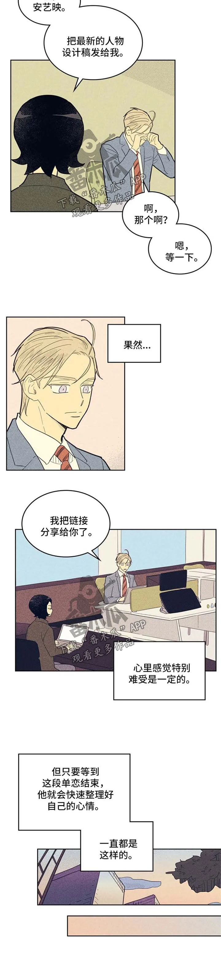 体制内漫画漫画,第70章：介绍5图