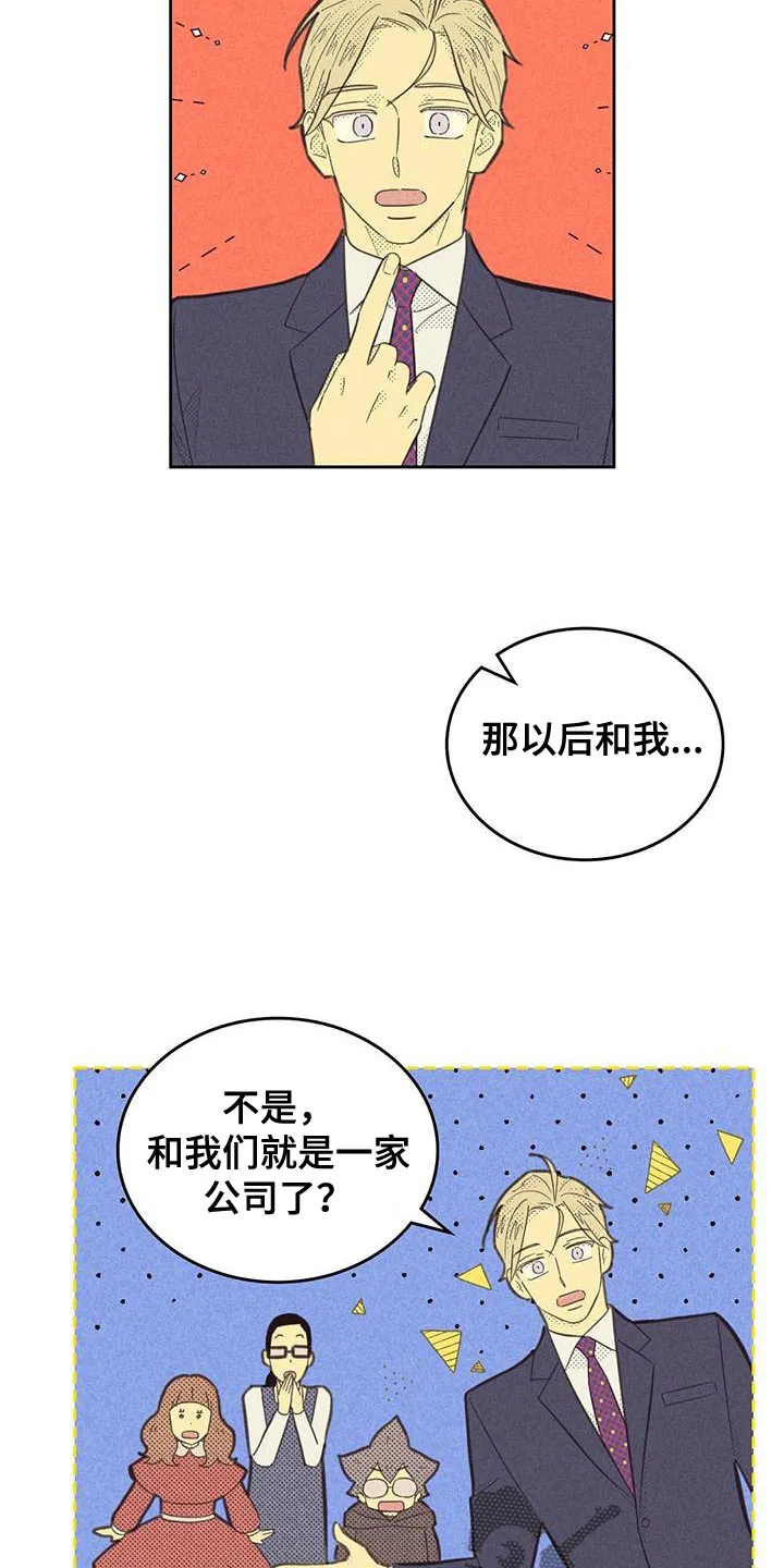 体制内漫画漫画,第188章：【第四季】雇佣9图