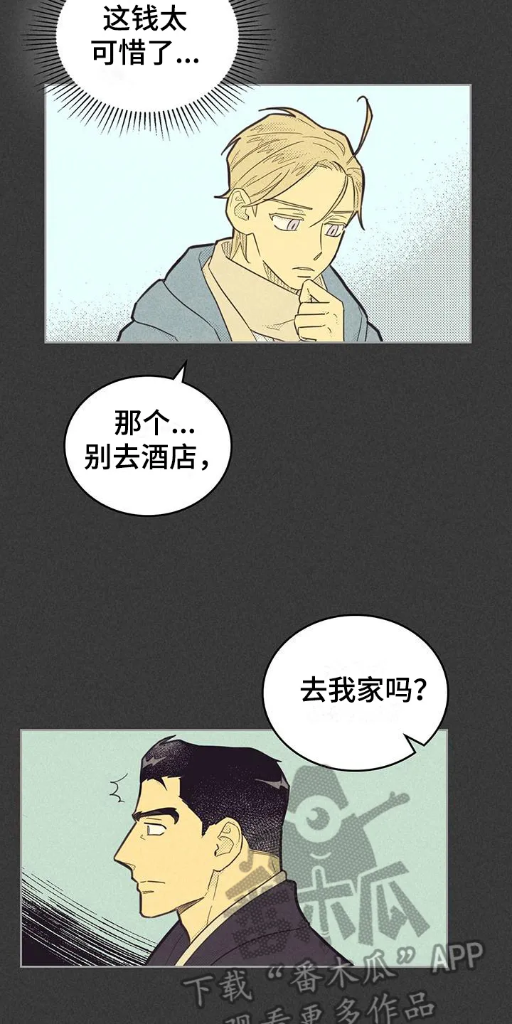 体制内漫画漫画,第172章：【第四季】紧张9图