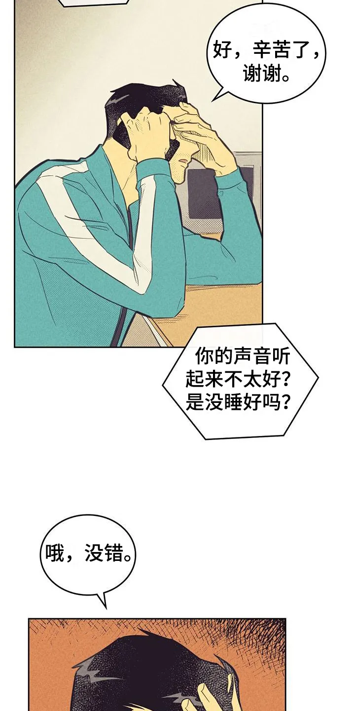 内或外漫画漫画,第178章：【第四季】疲劳6图