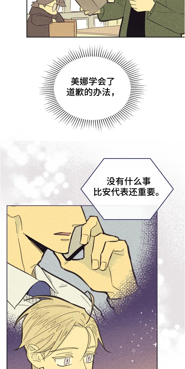 内或外漫画漫画,第161章：【第三季】你什么都没做21图