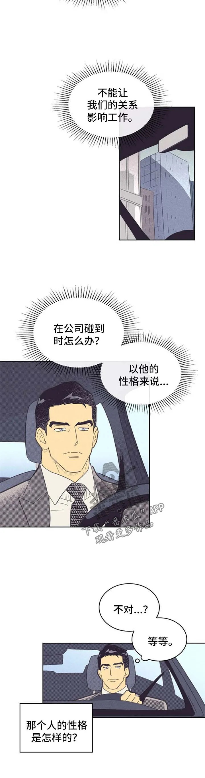 大门内漫画漫画,第84章：【第二季】不一样的他5图