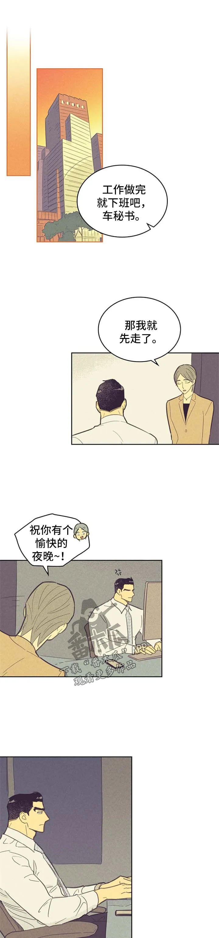 外图原版漫画漫画,第92章：【第二季】错过1图