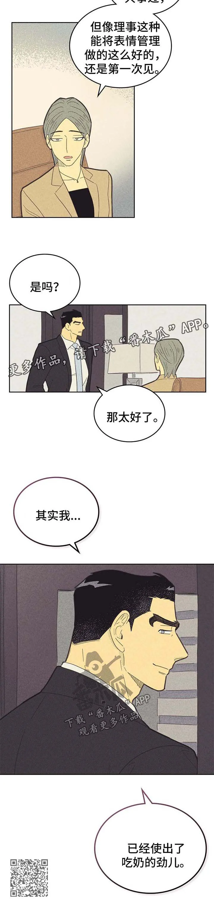 外版漫画推荐漫画,第132章：【第二季】交往了10图