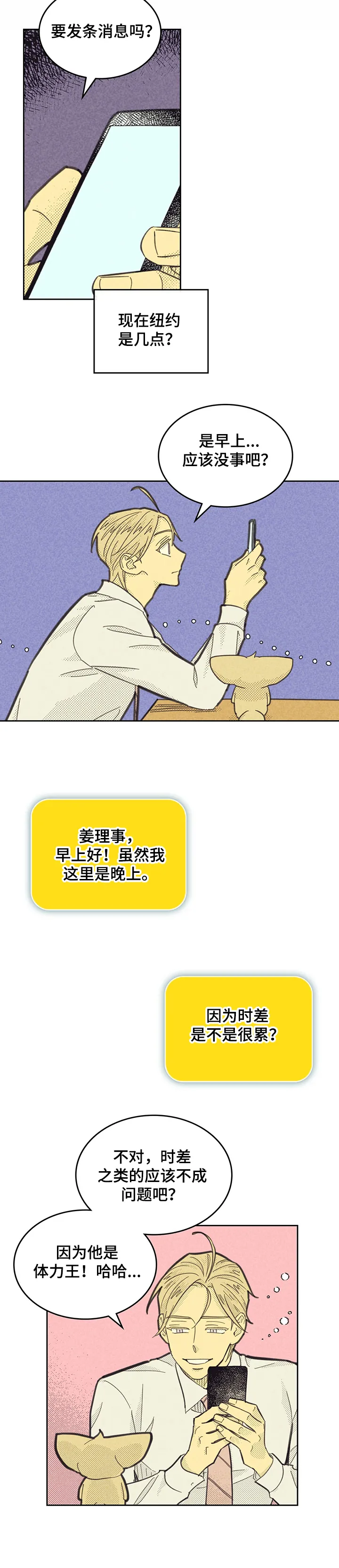 大门内漫画漫画,第151章：【第三季】忙碌7图