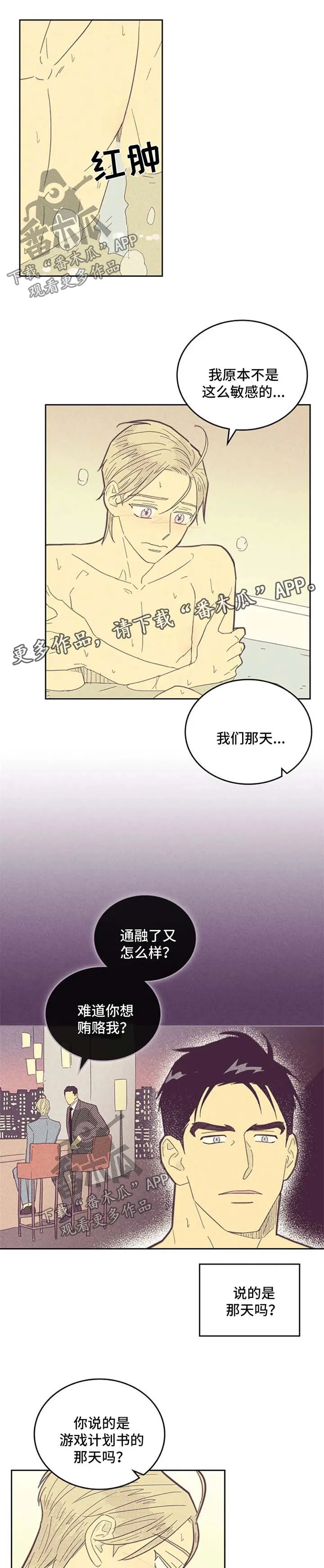 内或外漫画小说漫画,第123章：【第二季】长得真帅9图