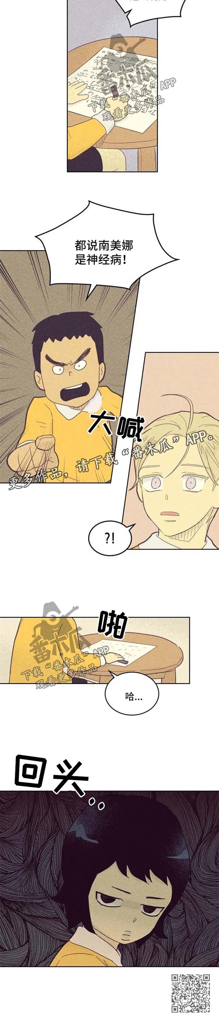 内或外漫画漫画,第67章：幼儿园时期7图