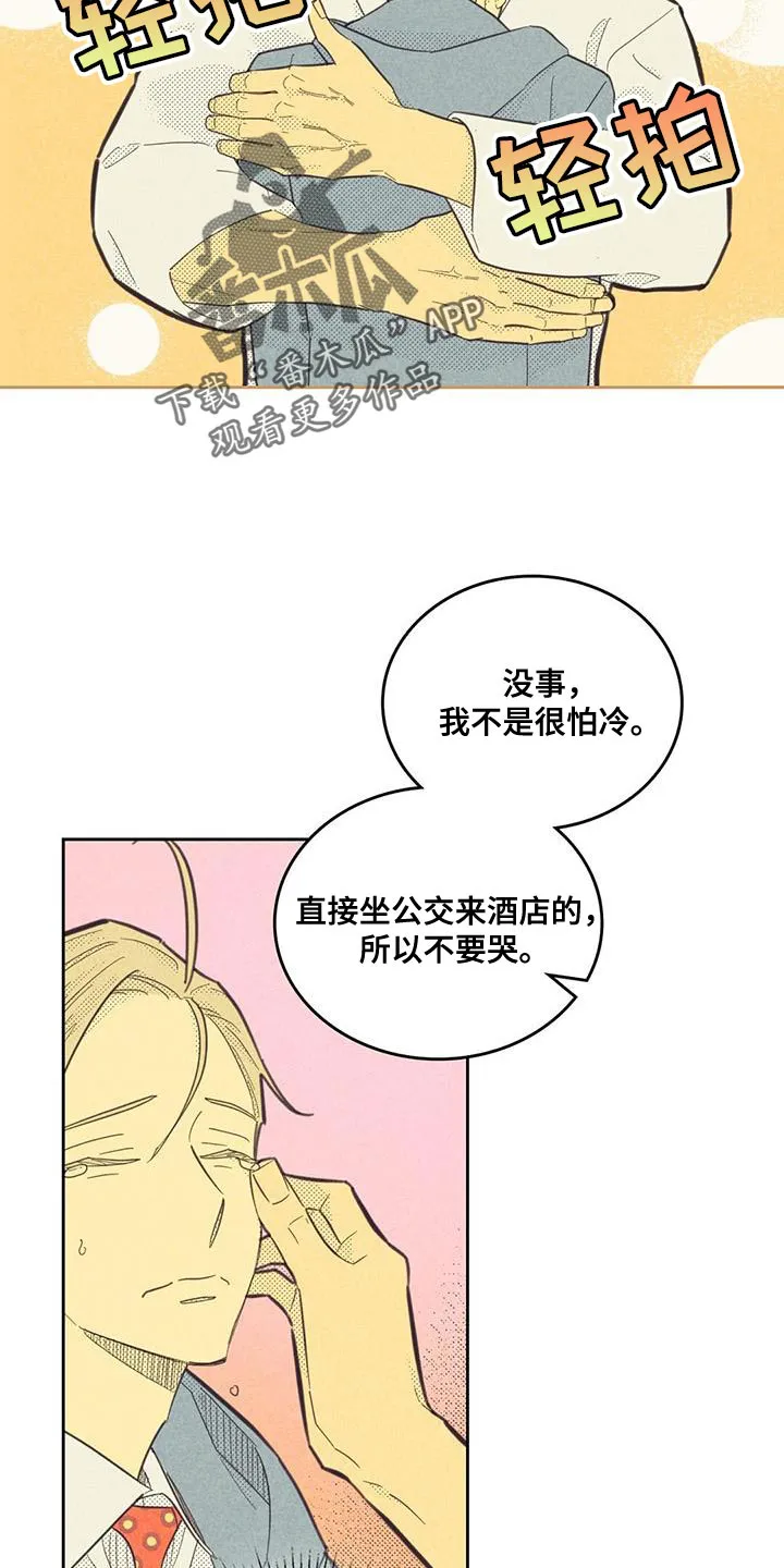 内或外漫画漫画,第181章：【第四季】我很担心你10图