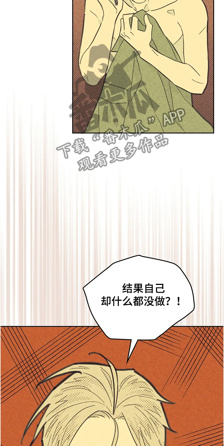 内或外漫画漫画,第161章：【第三季】你什么都没做2图