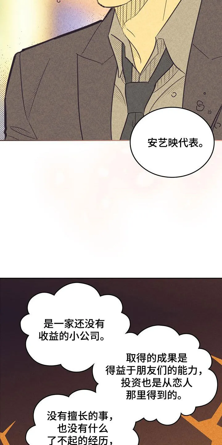 内函漫画破解版漫画,第205章：【第四季】胜利者15图