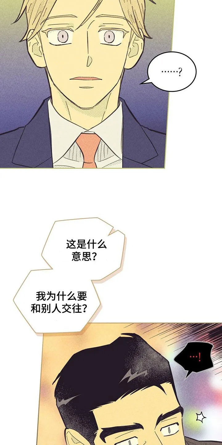 内或外漫画小说漫画,第206章：【第四季】胡言乱语20图