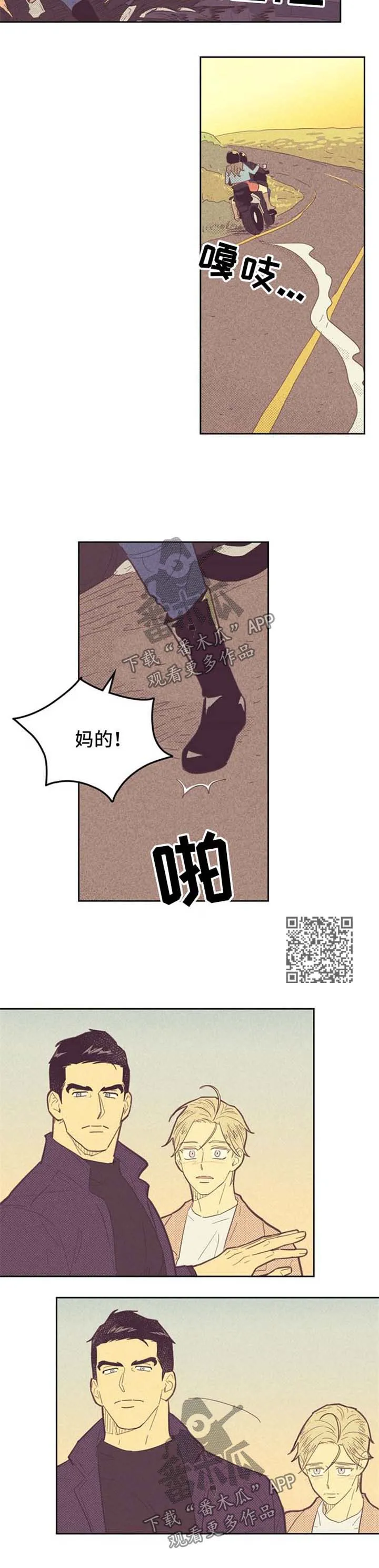 内或外漫画漫画,第83章：闯祸【第一季完结】5图