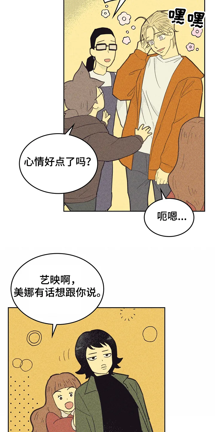 内或外漫画漫画,第161章：【第三季】你什么都没做13图