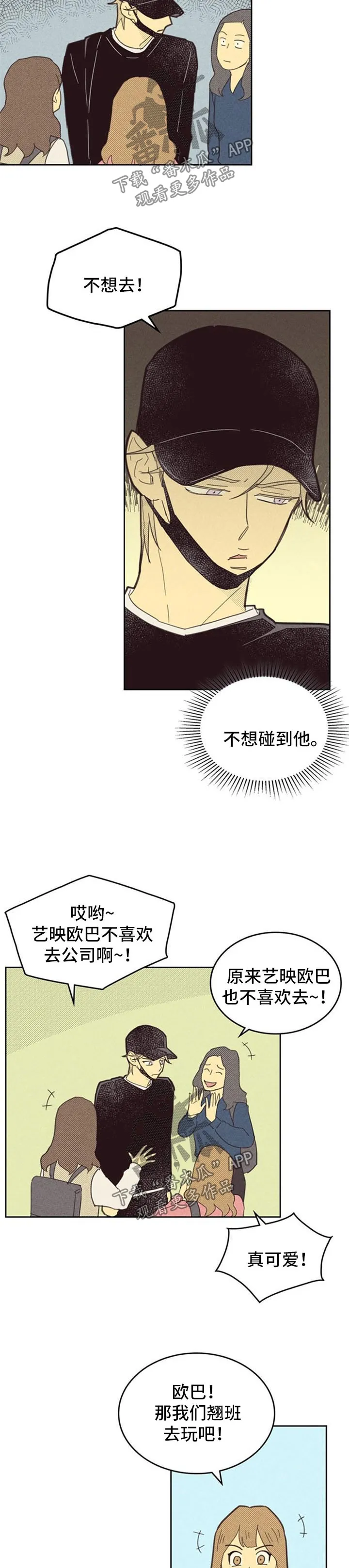 内或外漫画漫画,第88章：【第二季】罢工2图