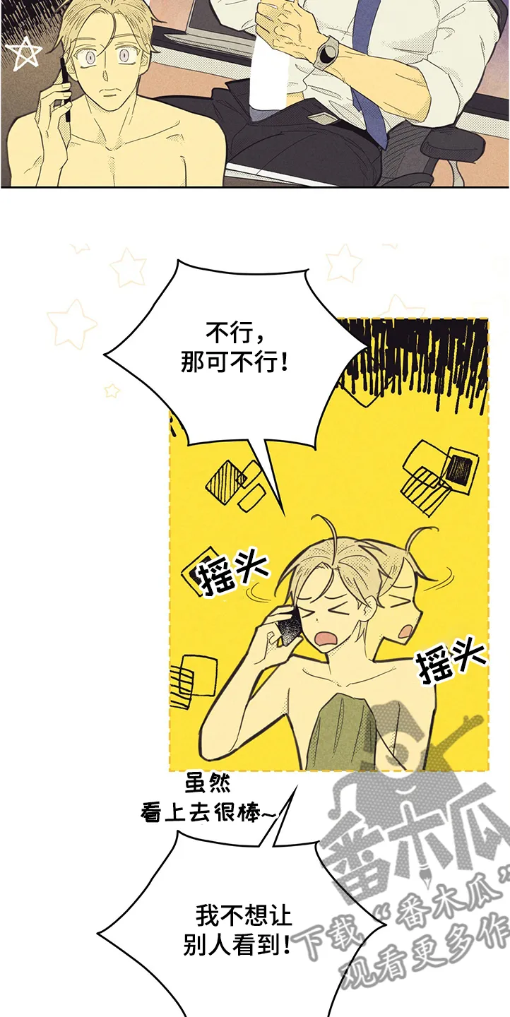 内或外漫画漫画,第161章：【第三季】你什么都没做5图