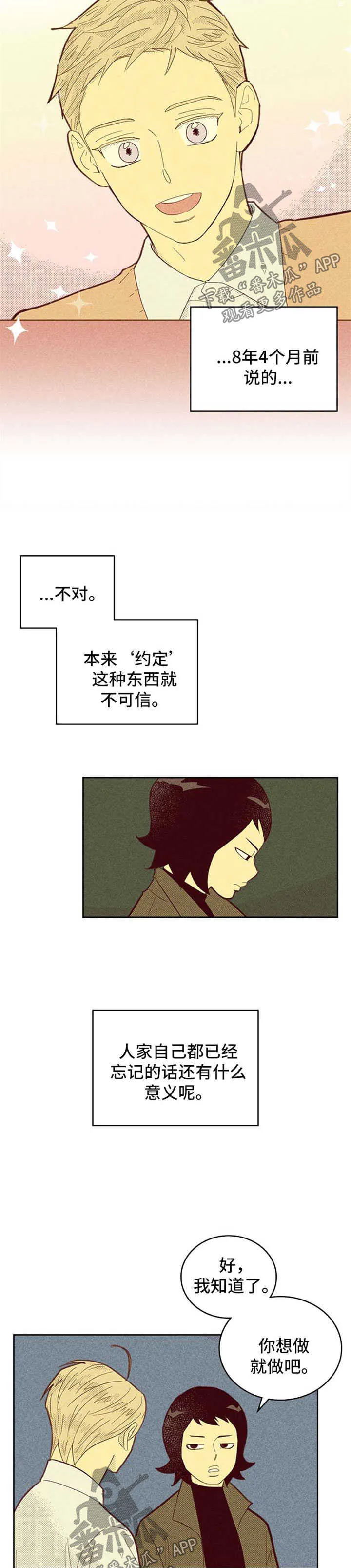 大门内漫画漫画,第108章：【第二季】约定8图