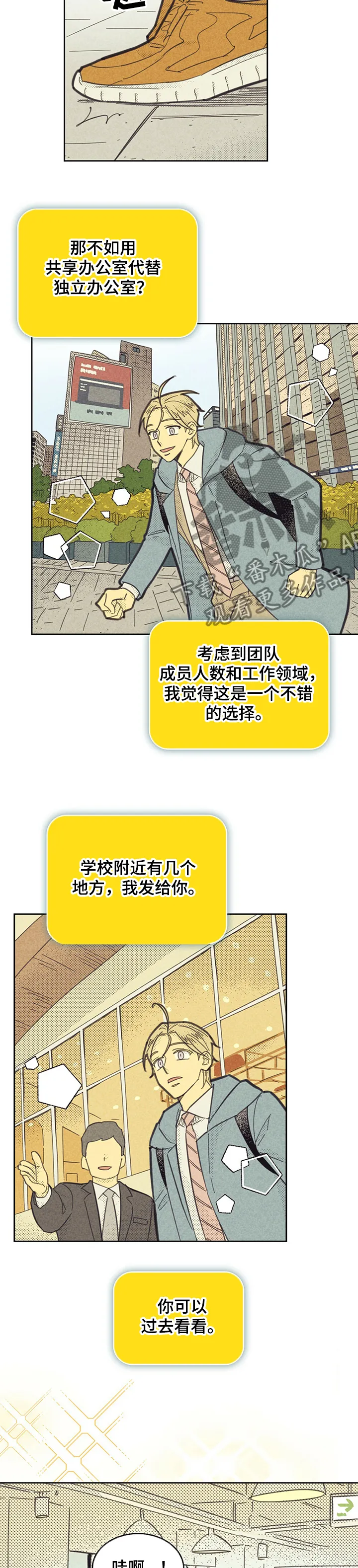 体制内漫画漫画,第152章：【第三季】共享办公室4图