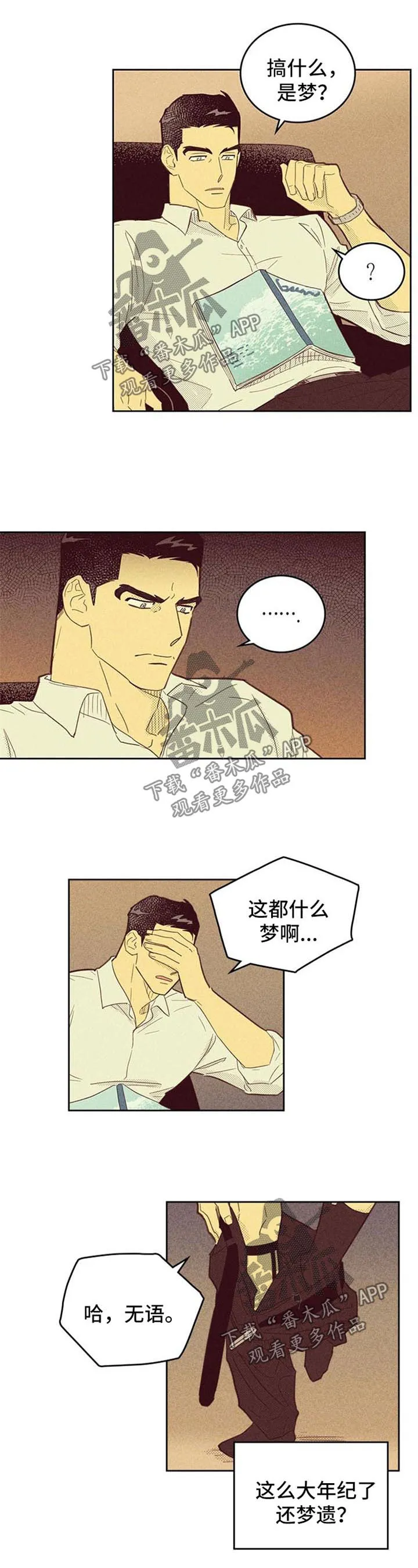 内函漫画破解版漫画,第99章：【第二季】梦1图