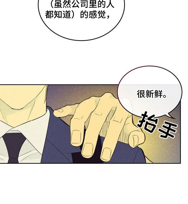 内函漫画破解版漫画,第201章：【第四季】很新鲜11图