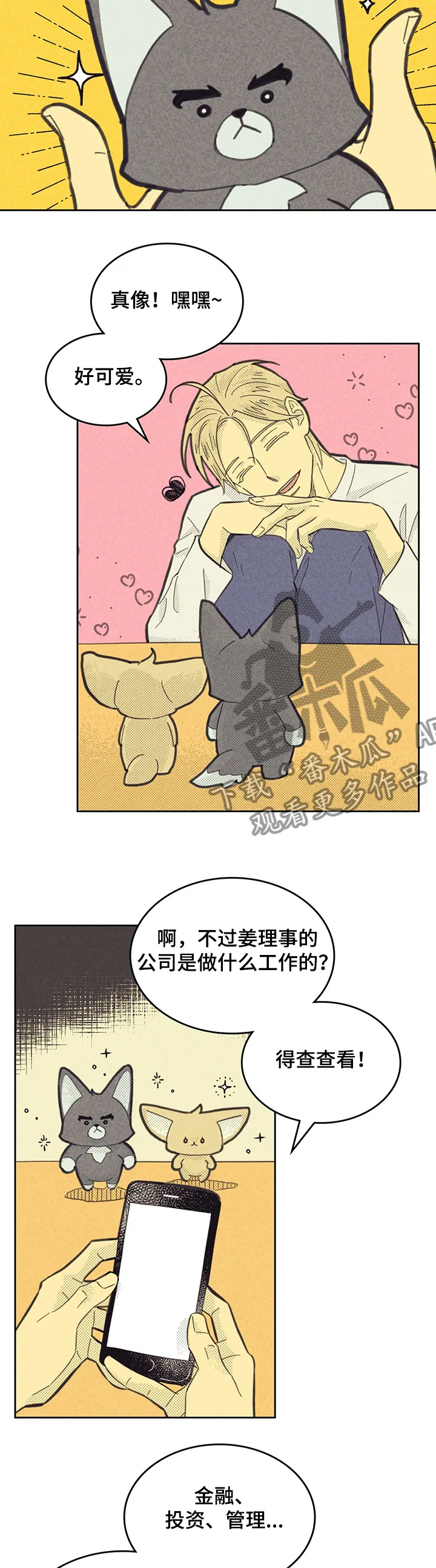 体制内漫画漫画,第152章：【第三季】共享办公室8图