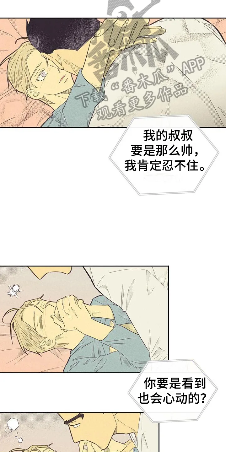 体制内漫画漫画,第175章：【第四季】吸引14图