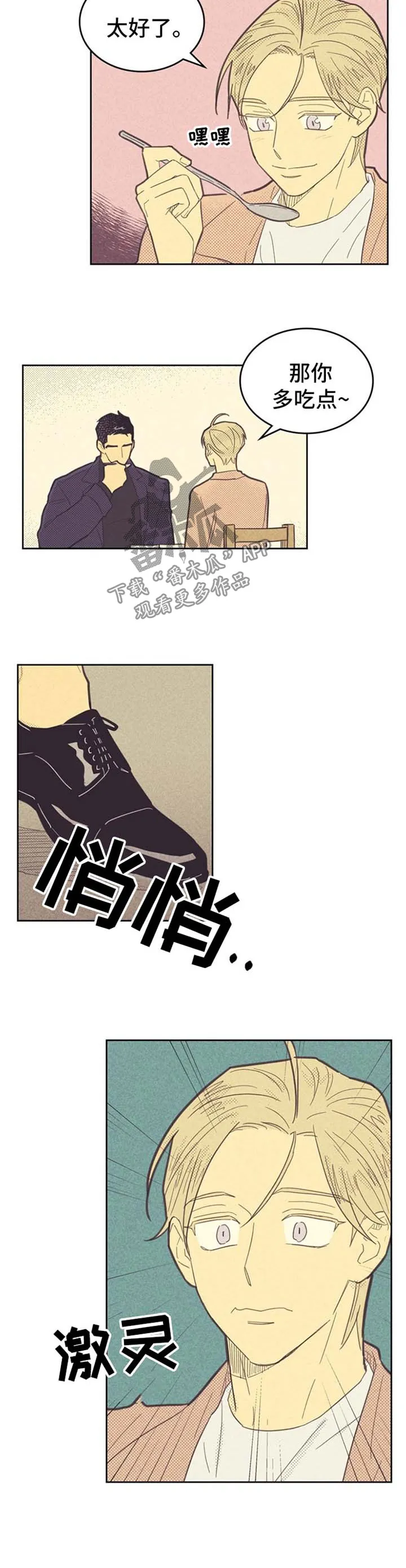 内或外漫画漫画,第79章：脚对脚3图