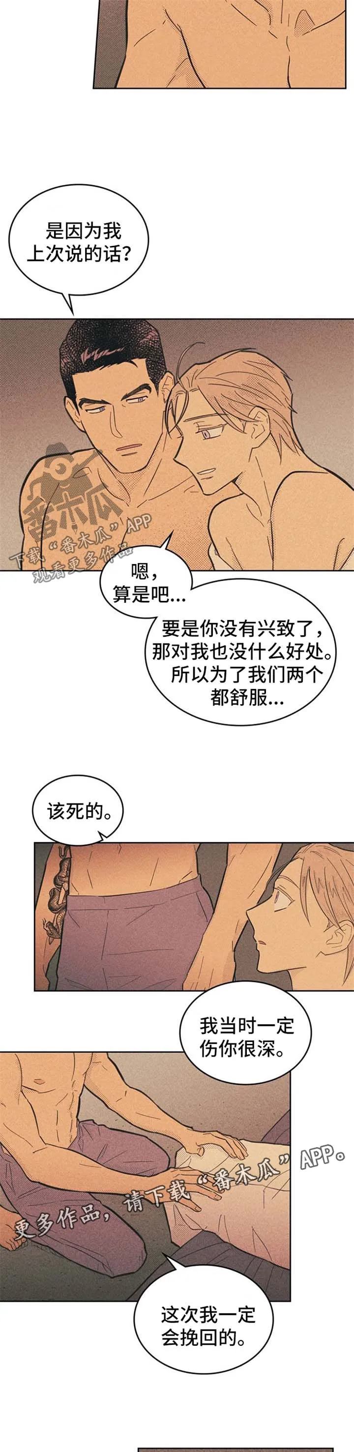 内或外漫画漫画,第58章：犯规5图