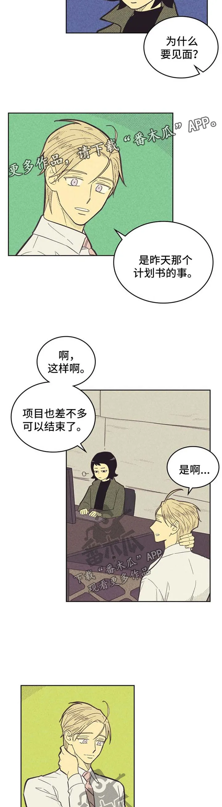 内或外漫画漫画,第106章：【第二季】约会3图