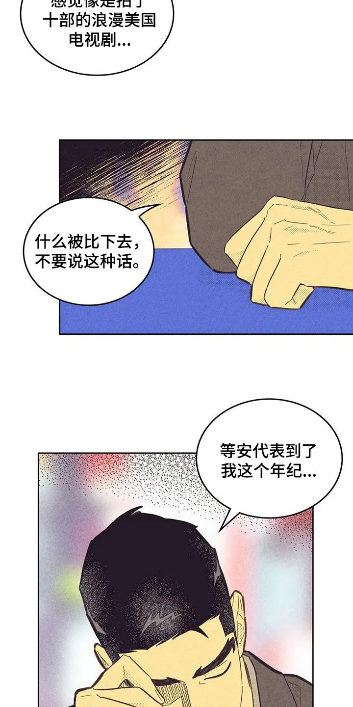 内或外漫画小说漫画,第206章：【第四季】胡言乱语18图