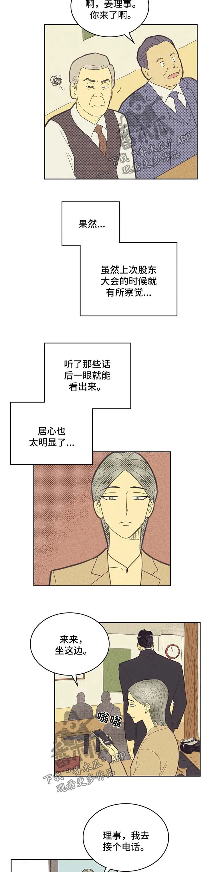 内或外漫画漫画,第137章：【第二季】惊险3图