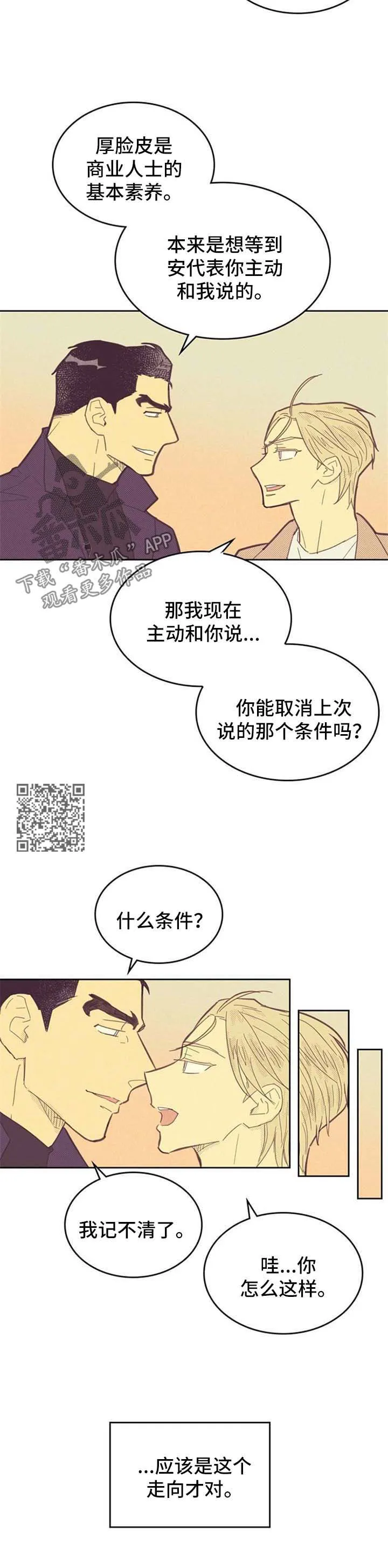 内或外漫画无删减漫画,第87章：【第二季】束手无策4图