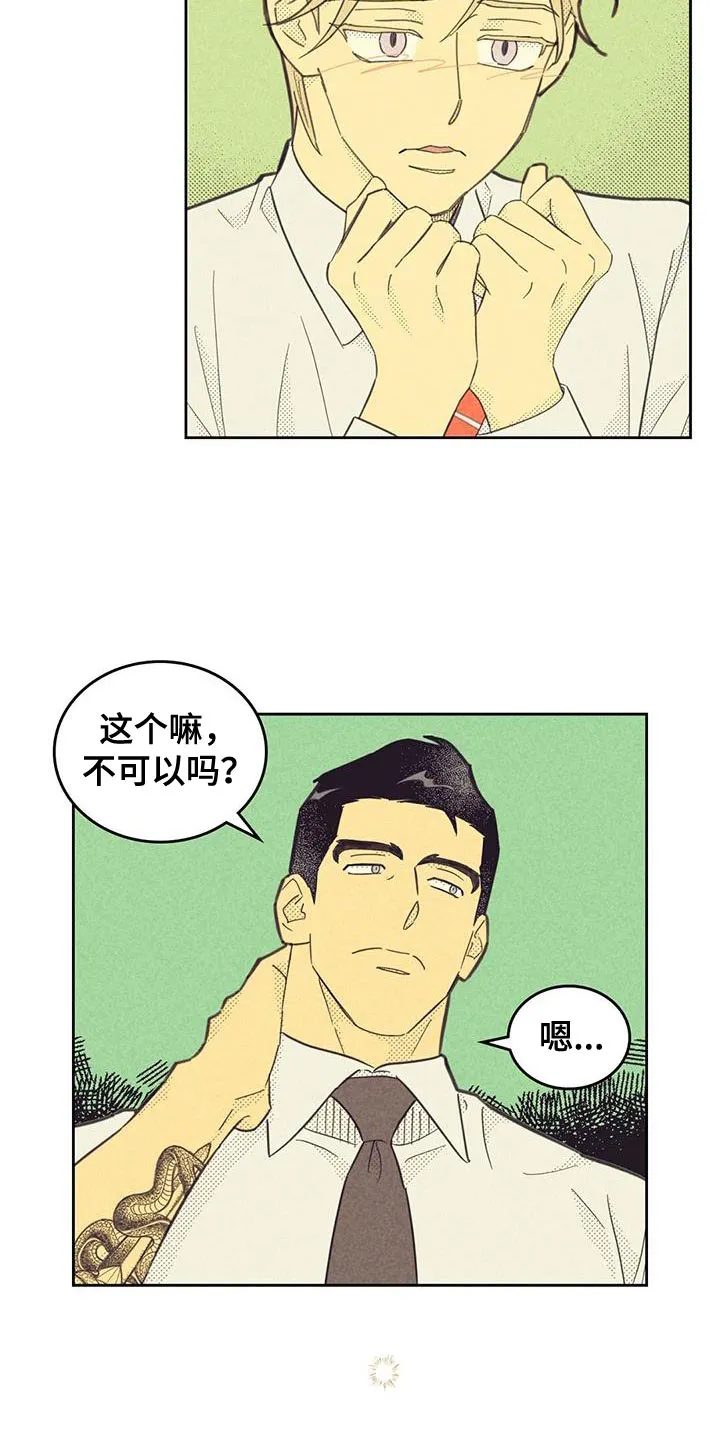 内或外漫画漫画,第197章：【第四季】去参观6图