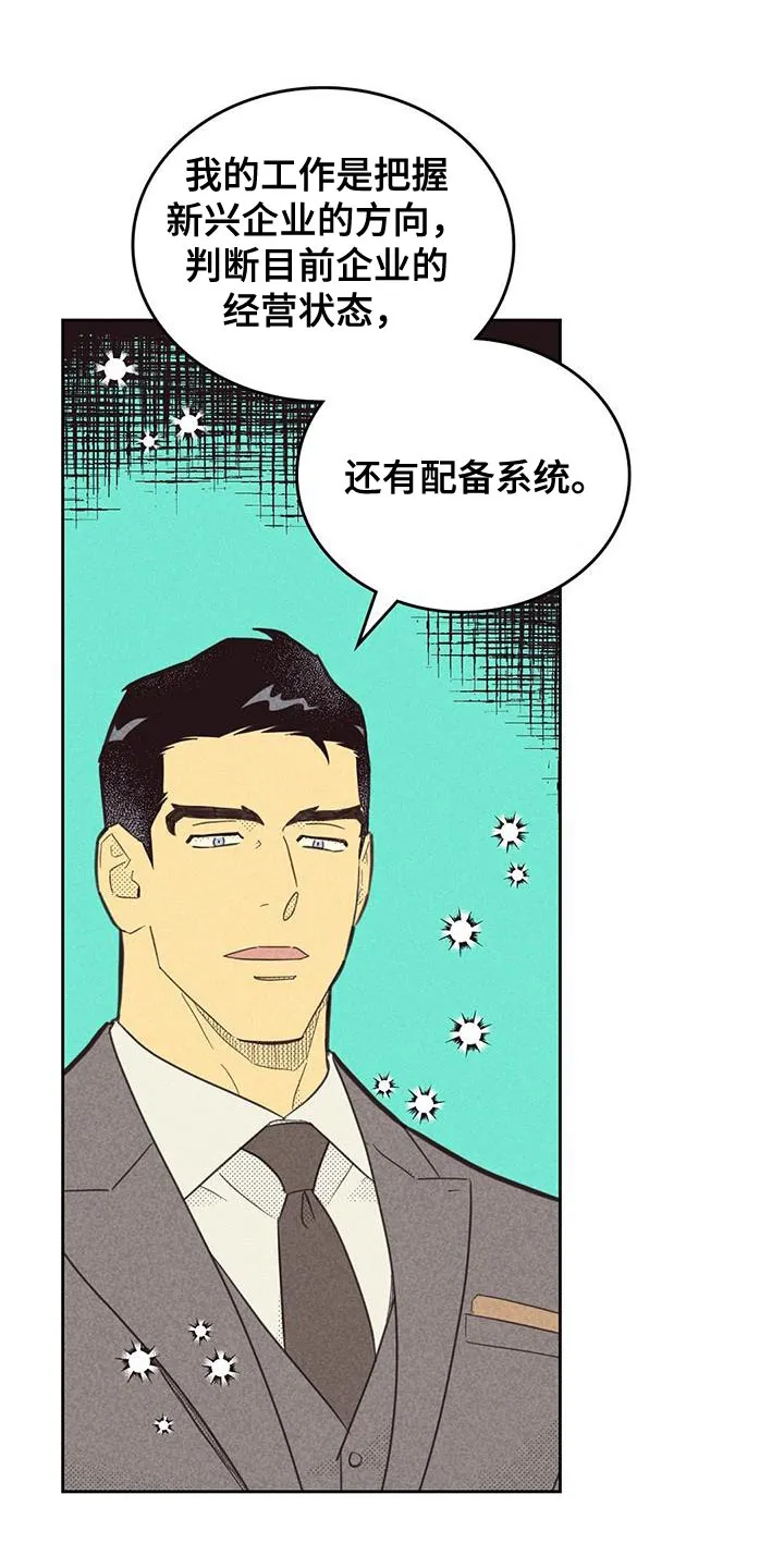 体制内漫画漫画,第188章：【第四季】雇佣4图