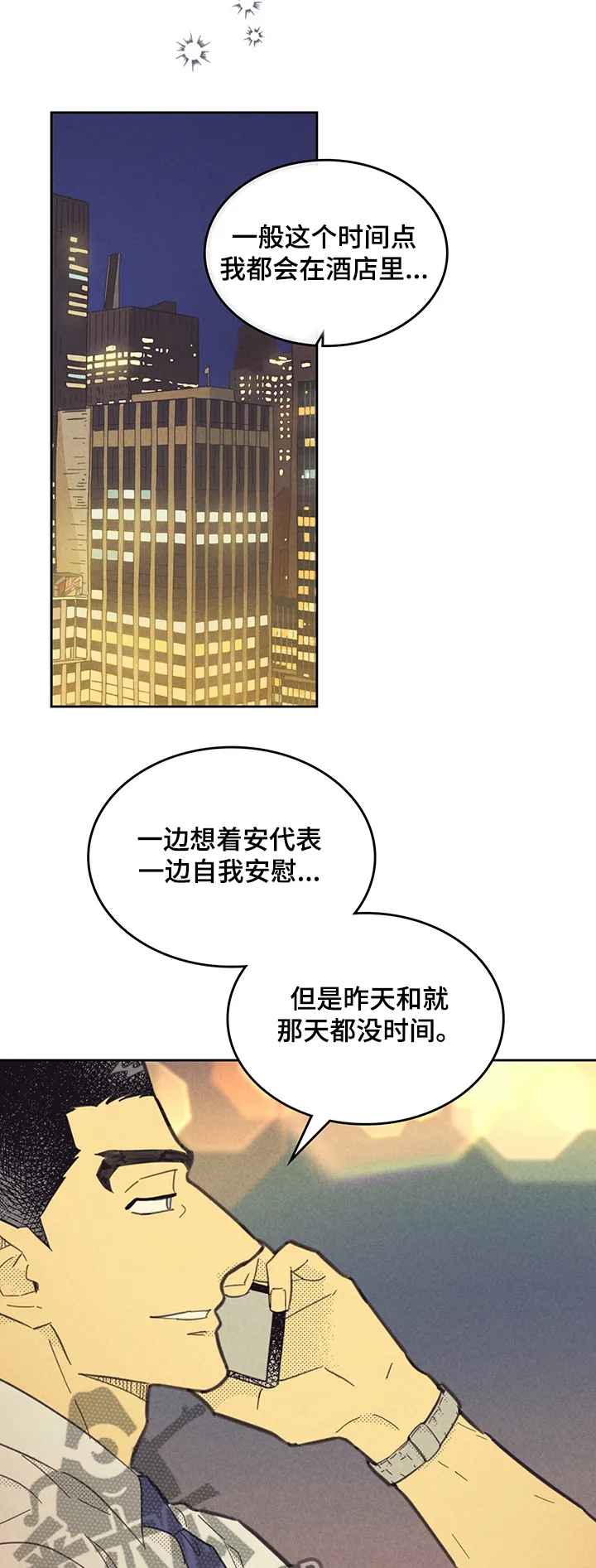 内或外漫画漫画,第157章：【第三季】忽然出现1图