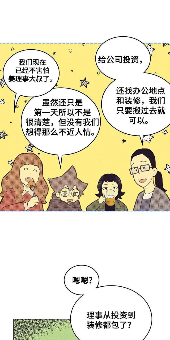 内或外漫画漫画,第197章：【第四季】去参观14图