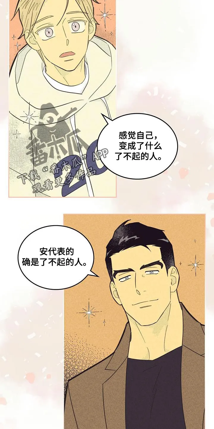 内或外漫画漫画,第192章：【第四季】一直在麻烦你12图