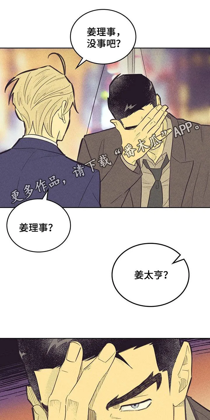 内或外漫画漫画,第204章：【第四季】恋爱史1图