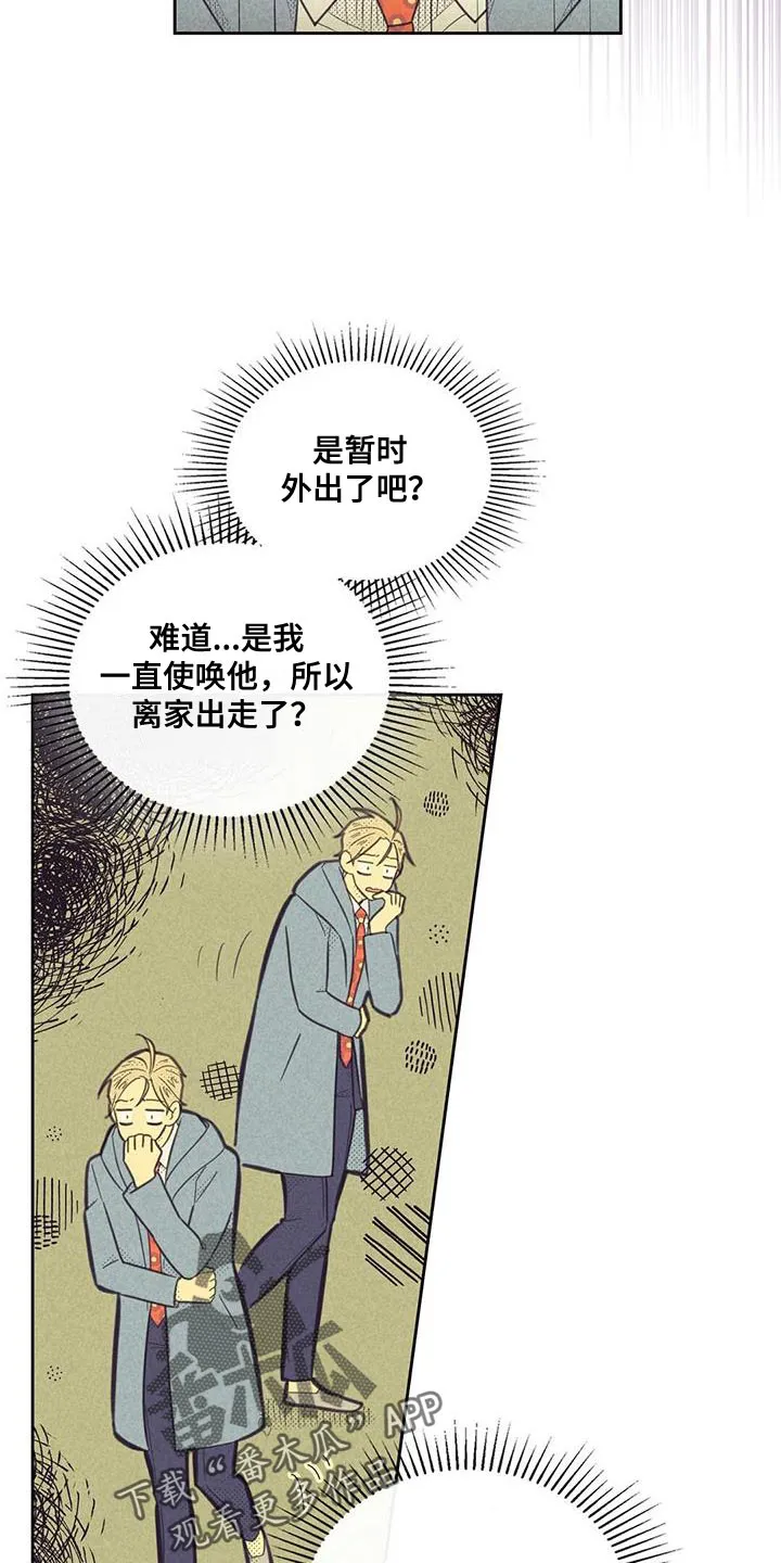 大门内漫画漫画,第180章：【第四季】把人赶走了17图