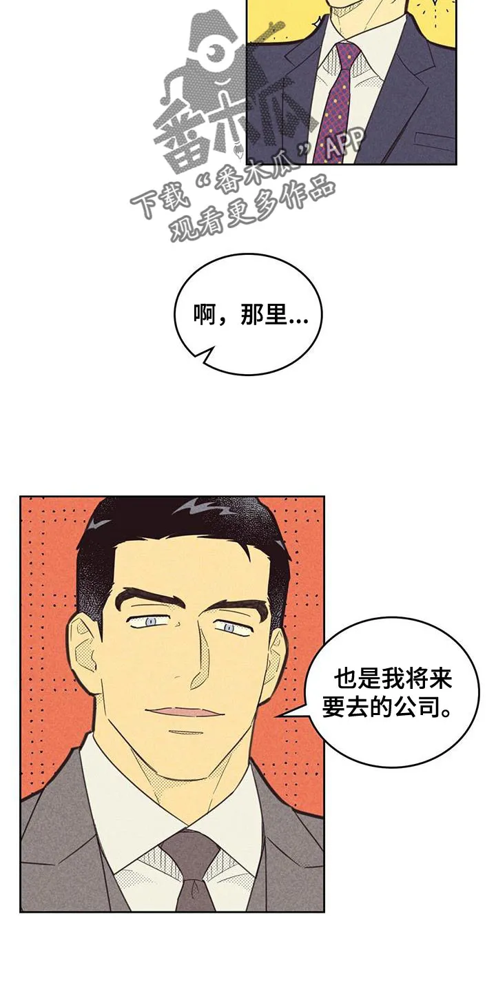 体制内漫画漫画,第188章：【第四季】雇佣6图