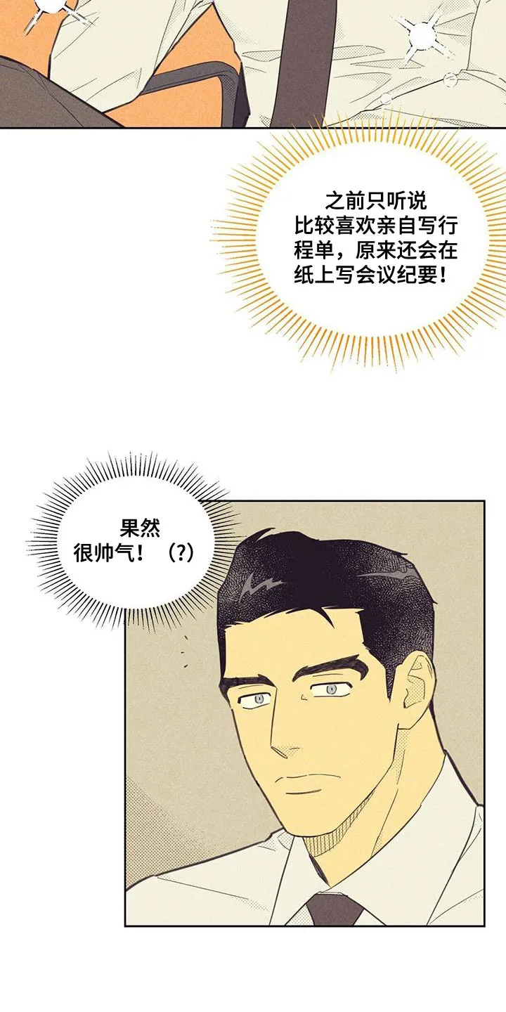 外版漫画推荐漫画,第194章：【第四季】第一次会议5图