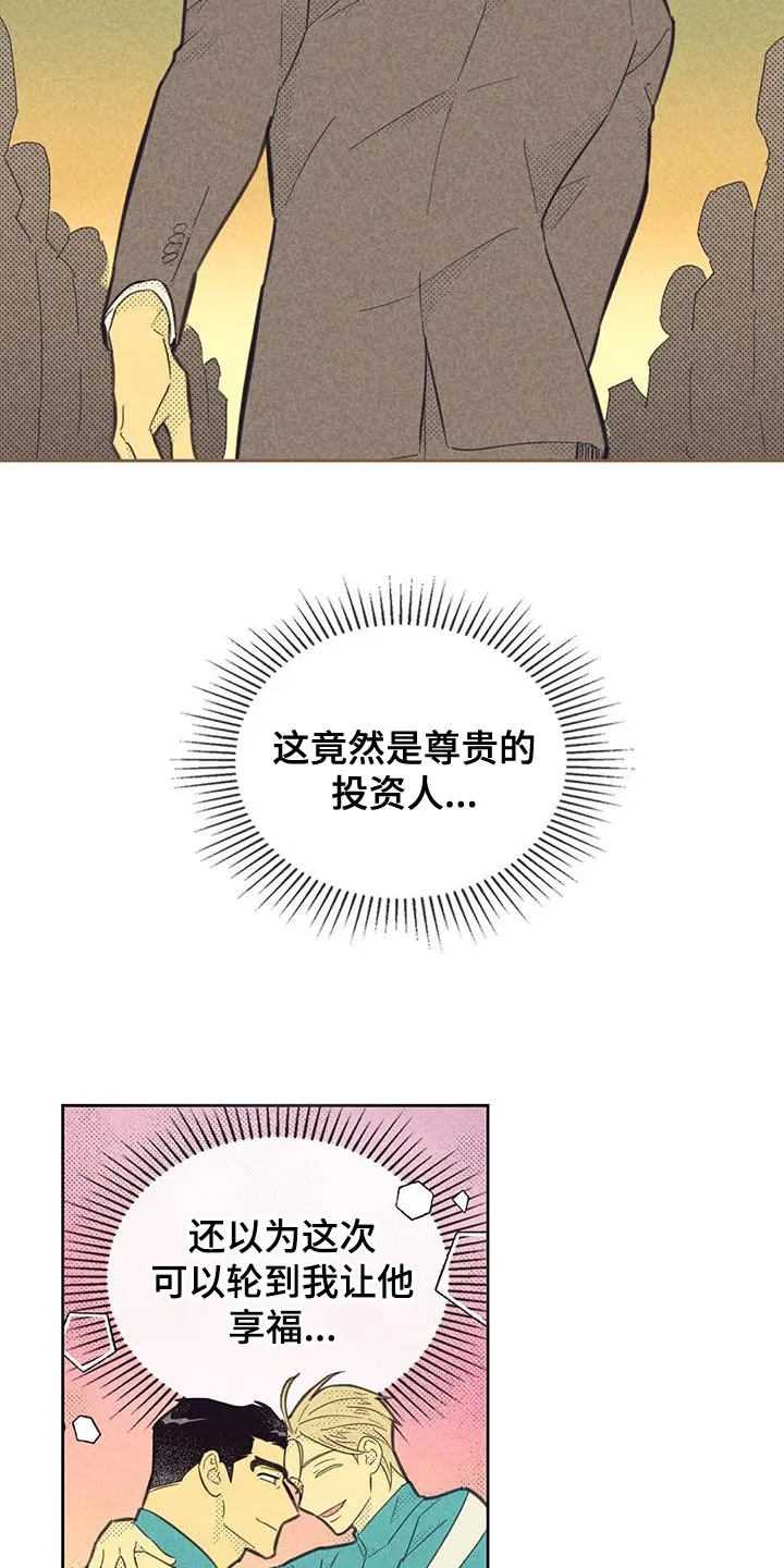 内或外漫画漫画,第189章：【第四季】最简单的选择7图