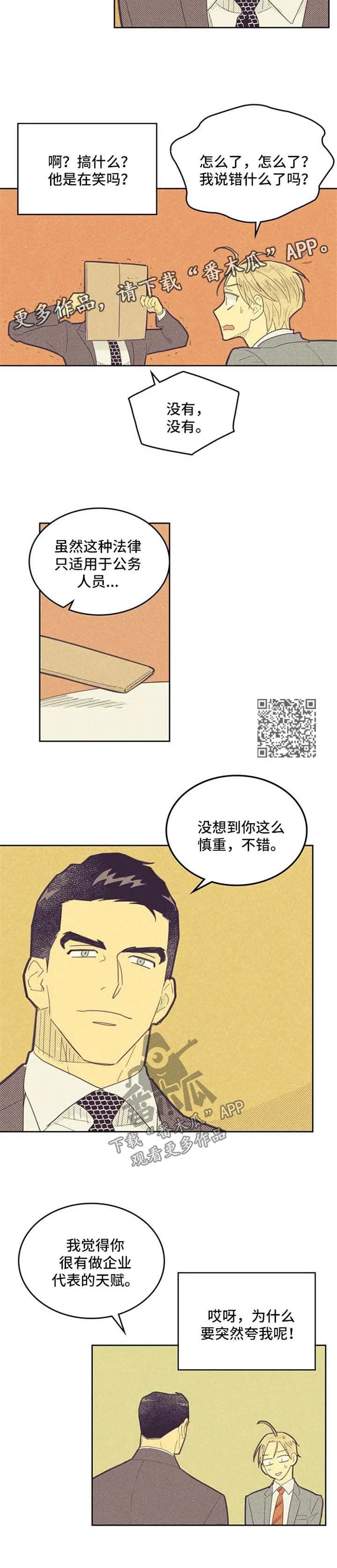 内或外漫画漫画,第74章：合作关系4图