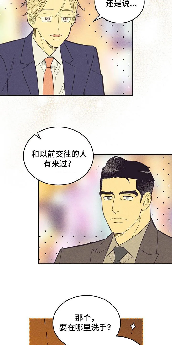 朝外漫画漫画,第202章：【第四季】喝酒3图