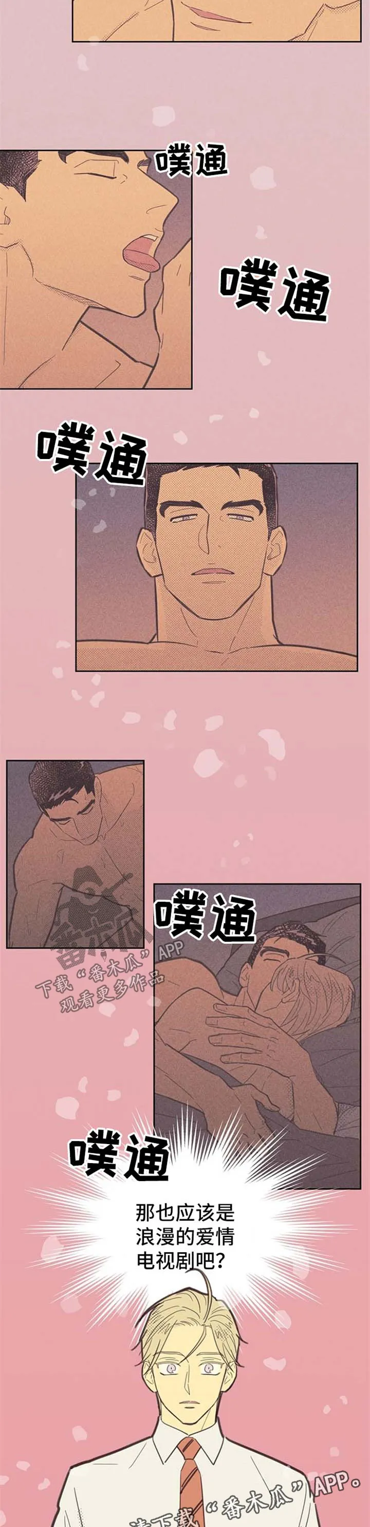 内或外漫画漫画,第65章：春心萌动5图