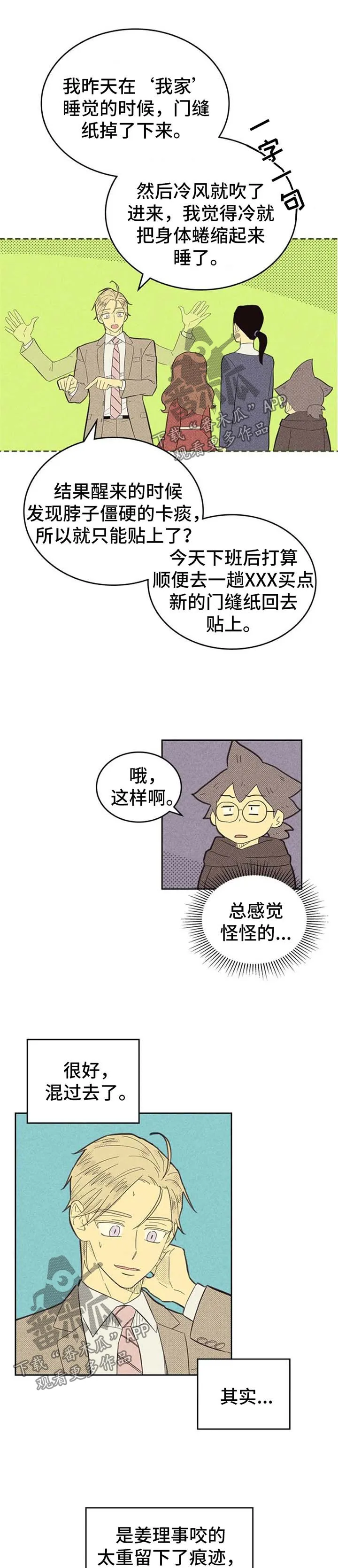 体制内漫画漫画,第129章：【第二季】说不出口6图