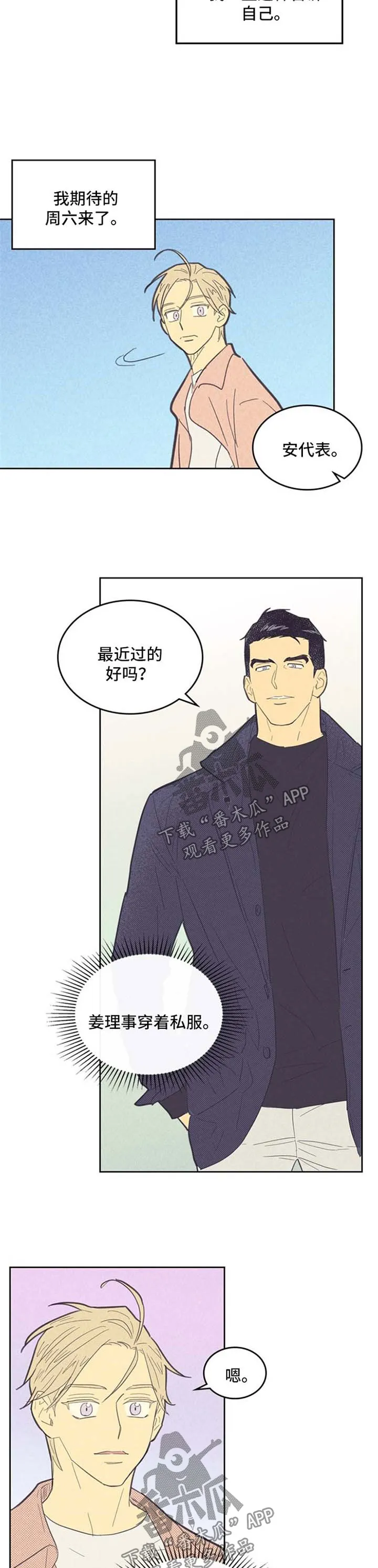 内函漫画破解版漫画,第77章：练车2图