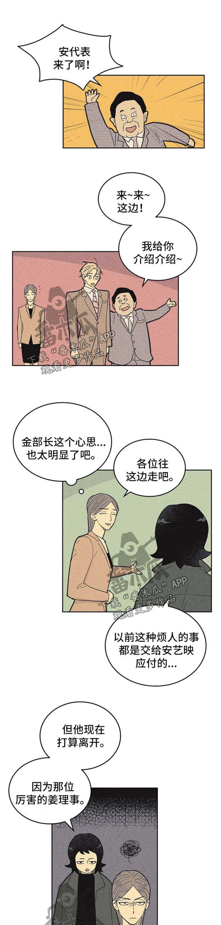 内或外漫画漫画,第112章：【第二季】矛盾1图