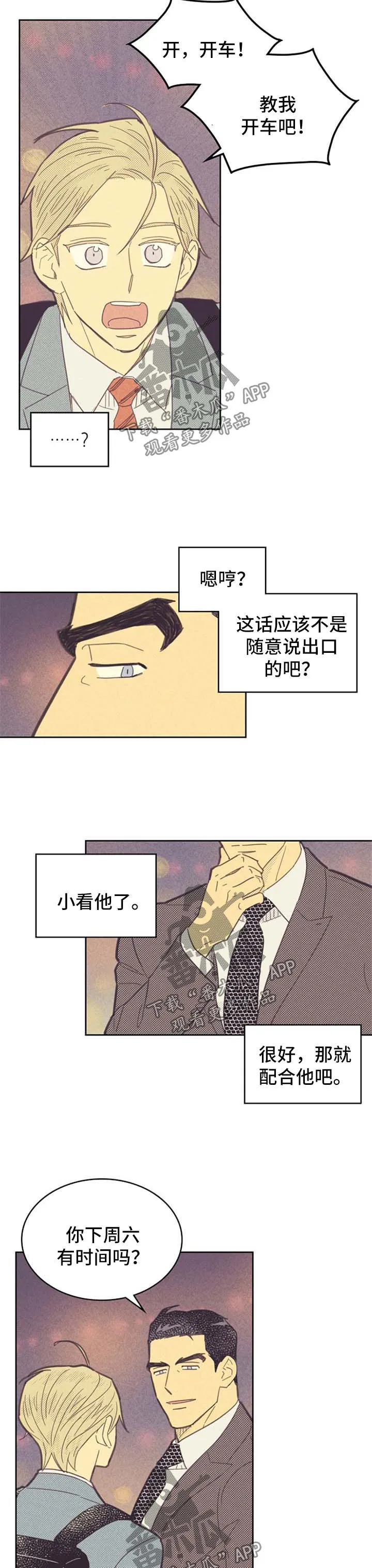 外版漫画推荐漫画,第86章：【第二季】困惑7图