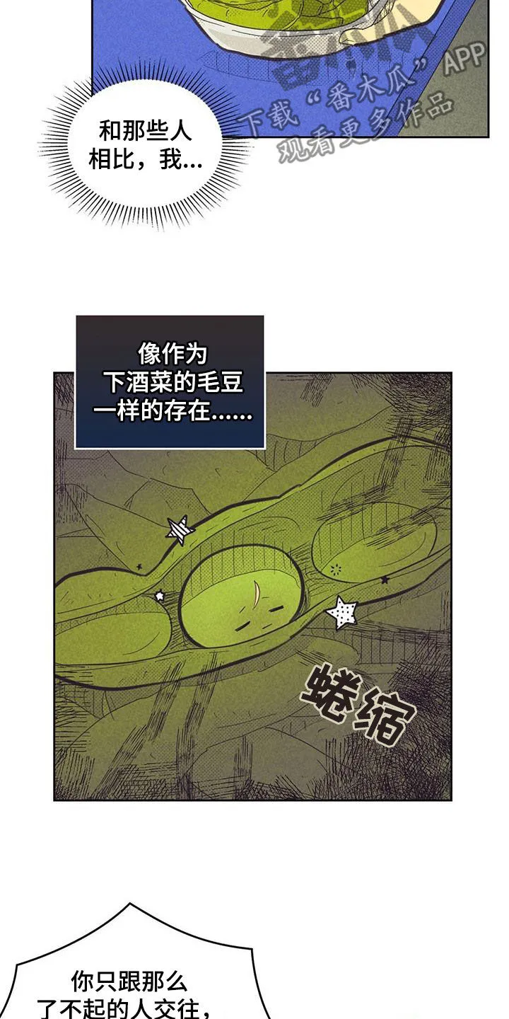 内函漫画破解版漫画,第205章：【第四季】胜利者17图