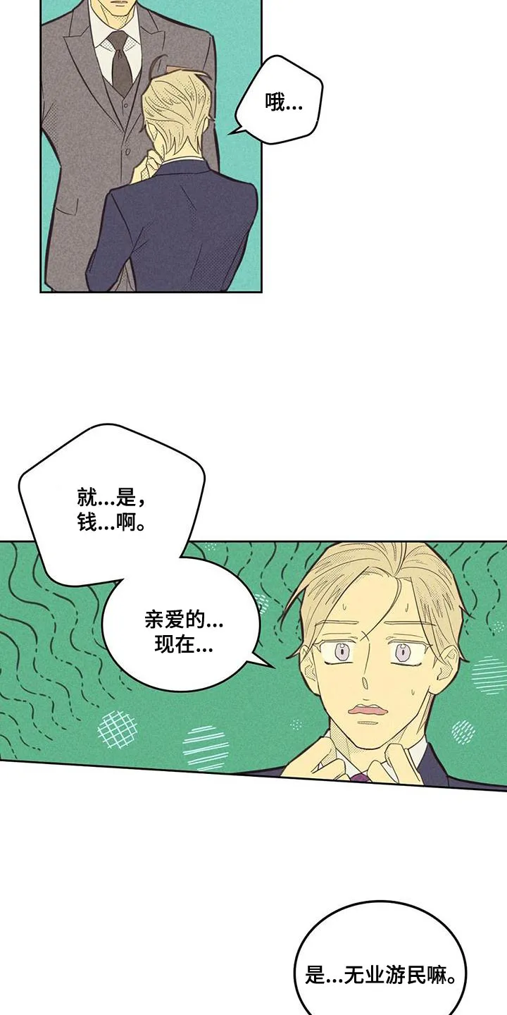 大门内漫画漫画,第187章：【第四季】无业游民20图